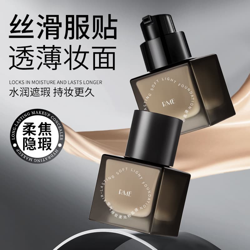 RME air long-lasting soft light foundation, natural long-lasting, clear and non-removing makeup, original sense pre-makeup isolation foundation