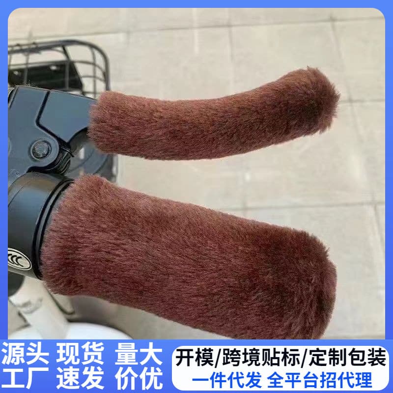 New imitation plush handlebar covers for electric vehicles, motorcycles, tricycles, and vans; anti-slip, warm, and universal.