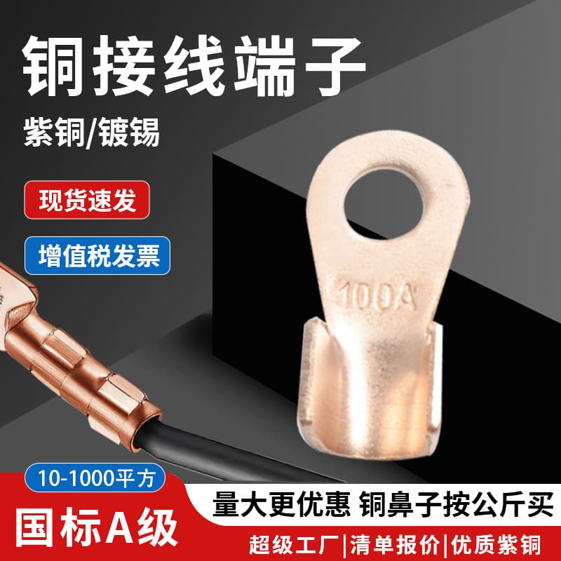 OT Open-End Copper Lug 10A20A30A40A50A200A Red Copper Terminal Wire Cold-Pressed Lug National Standard