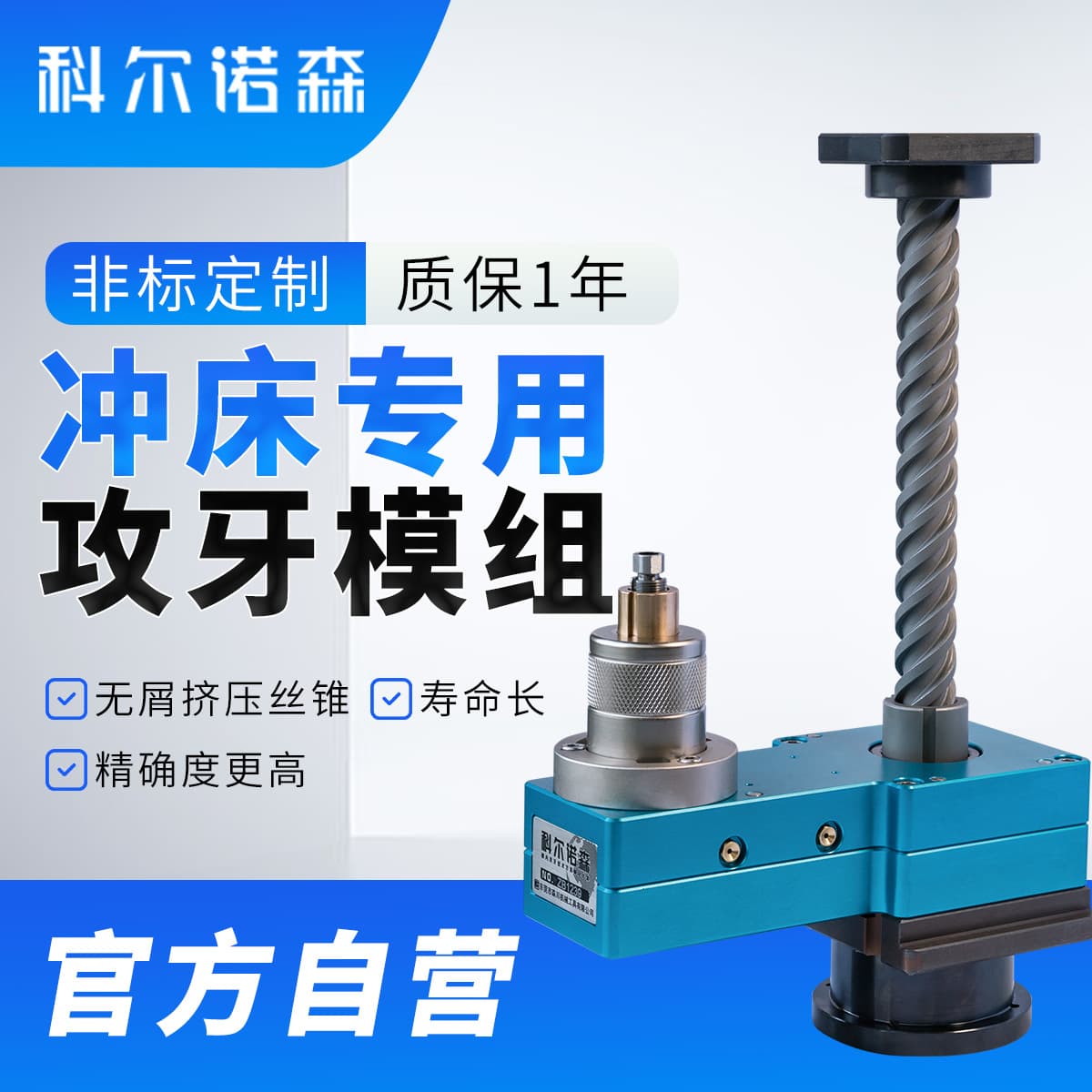 Stamping mold in-mold tapping machine M2~M12 in-mold tapping machine ZR series stamping and tapping integrated machine