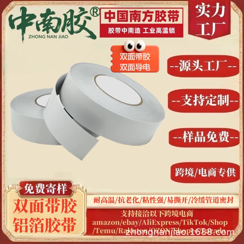 Zhongnan Adhesive Double-sided Adhesive Aluminum Foil Tape, High Temperature Resistant, Heat Insulation, Double-sided Reflective, Shielding, Waterproof, Fireproof, Tin Foil Paper Gold