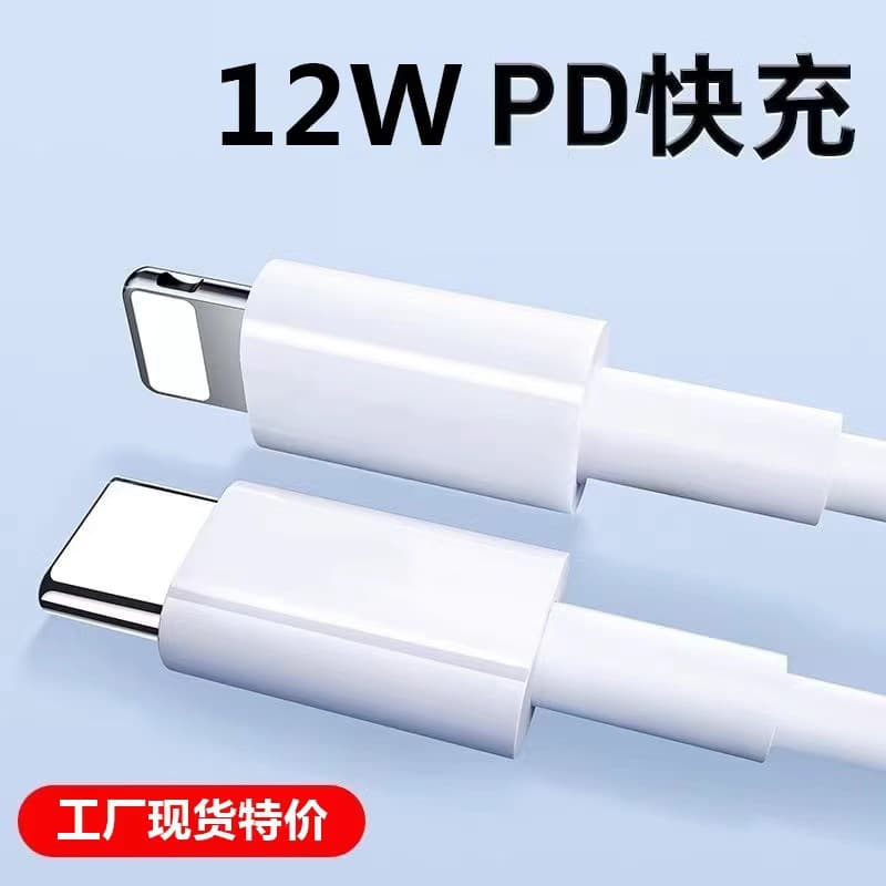 Apple Data Cable Phone Charging Cable PD Fast Charge Cable 12W Charging Cable 3A Apple Data Cable Wholesale