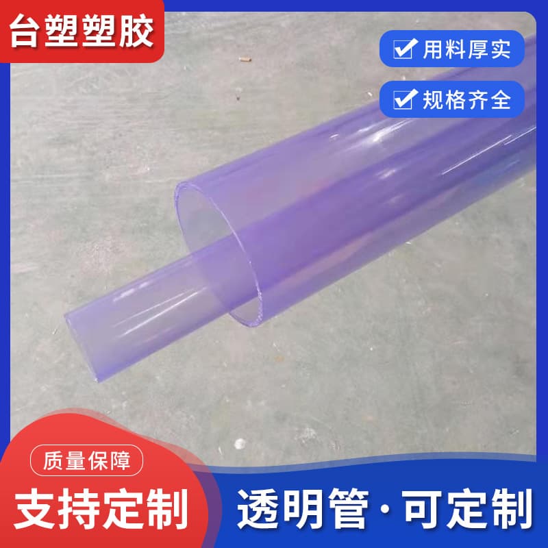 Supply PVC transparent pipe UPVC transparent pipe PVC transparent pipe PVC transparent pipe plastic hard pipe