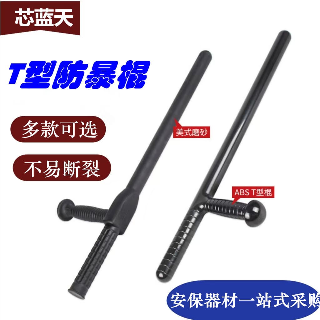 T-Type Riot Baton, T-Hook Martial Arts Stick, T-Shaped PC Security Rod, Self-Defense Equipment and Security Batons