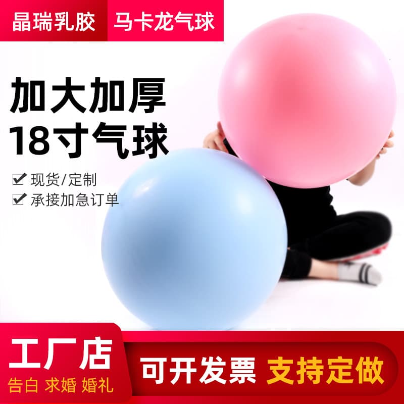 18-inch thickened macaron balloon large latex balloon wedding party decoration 50 pack floor popping ball wholesale