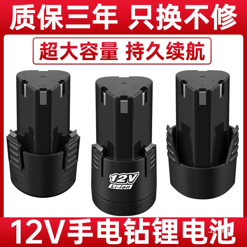 12V Cordless Drill Battery Charger 18V Pistol Drill Lithium Battery Hand Drill 16.8V Charger Junxia