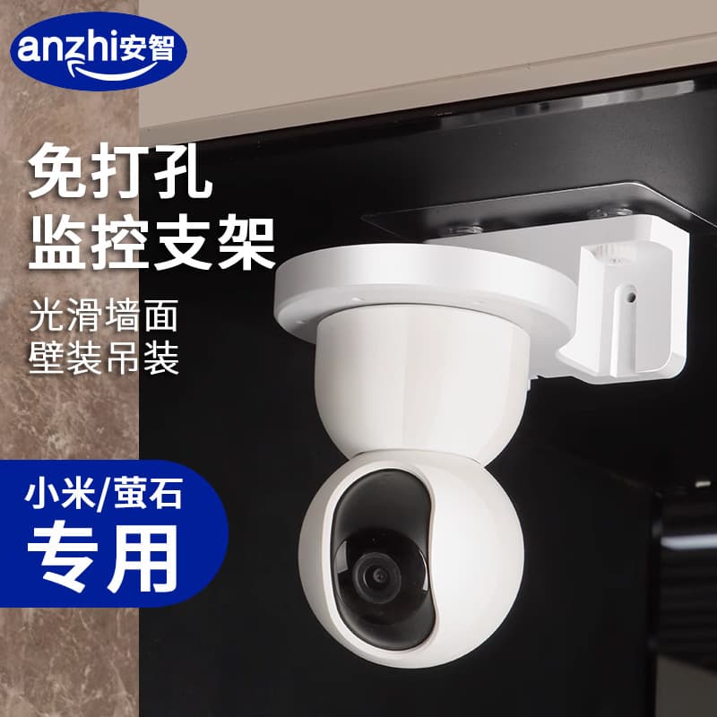 Suitable for Xiaomi camera punch-free bracket wall sticker wall-mounted hoisting home fluorite monitoring nail-free bracket