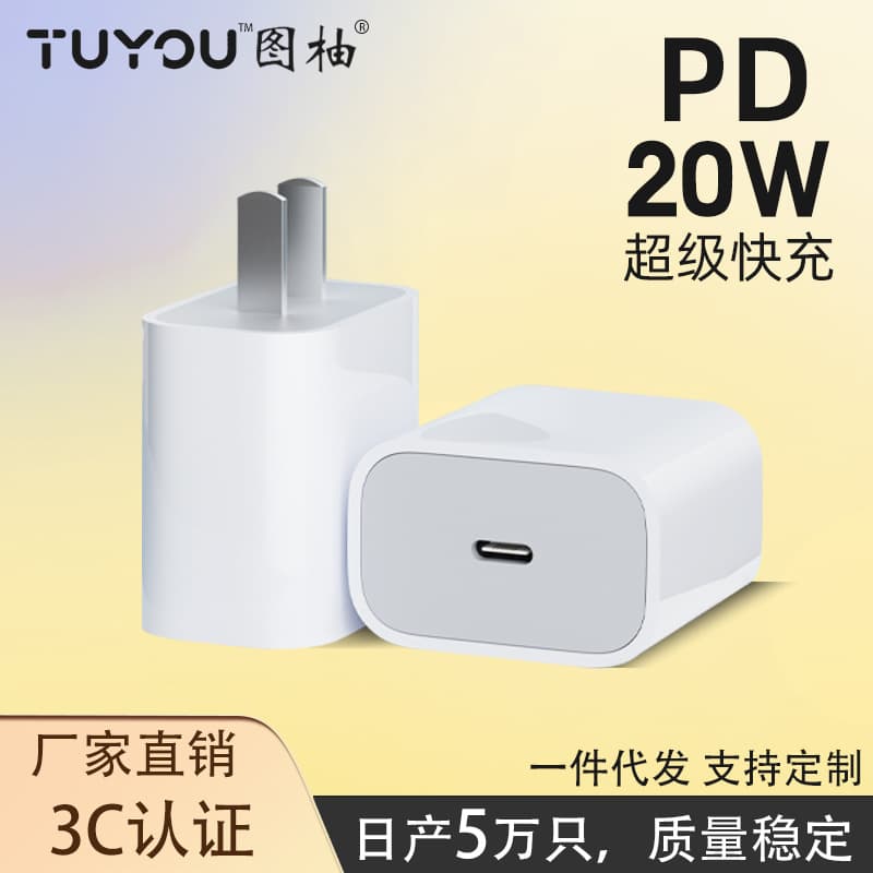 PD20W Charger CCC Fast Charging Kit Compatible with iPhone Charging Head PD Charger Manufacturer