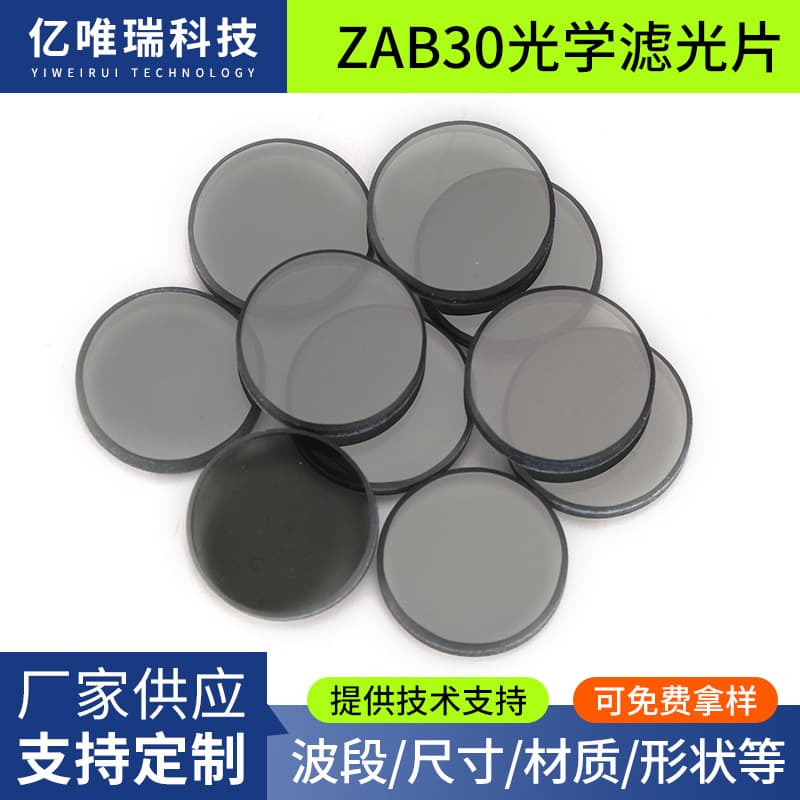 Manufacturer Supply Wholesale ZAB30 Optical Filter Selective Neutral Dark Glass Window Filter Customizable