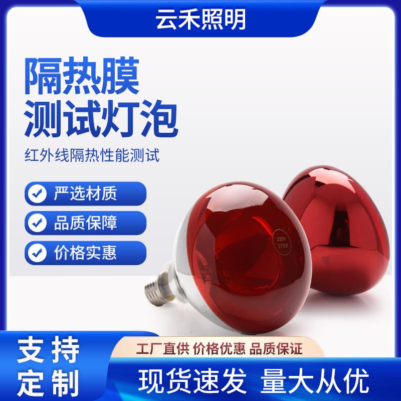 Infrared Heat Lamp Bulb for Beauty & Body Care, Drying, Automotive Window Tint Testing and Inspection