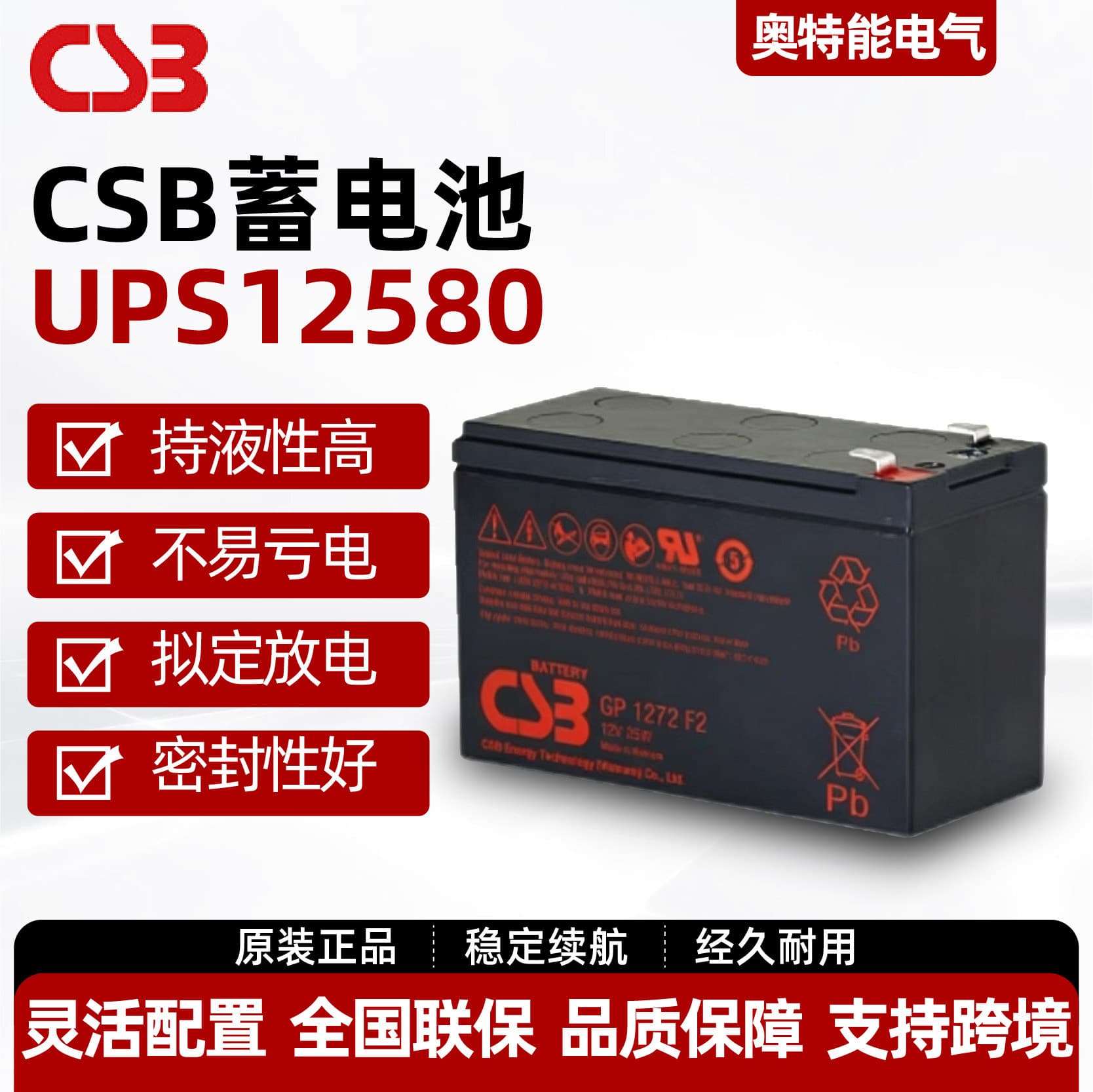 CSB Battery UPS12580 Lead-Acid Maintenance-Free 12V 9AH 580W UPS/EPS Emergency Power Supply