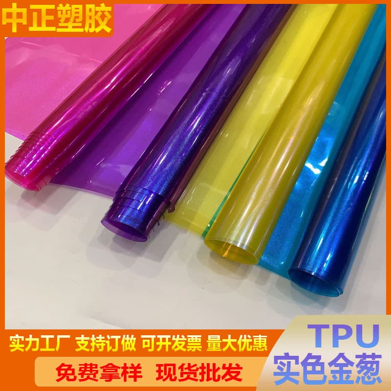 Factory direct TPU solid color glitter, TPU colored glitter powder, TPU glitter film for luggage and other materials