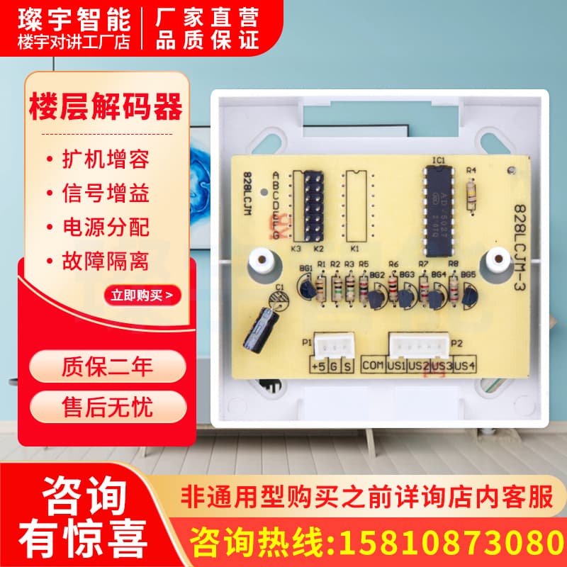 Canyu Smart Building Intercom, 4-Household Type Floor Platform, Non-Visual Decoder Household Distributor, Multi-Door Switcher