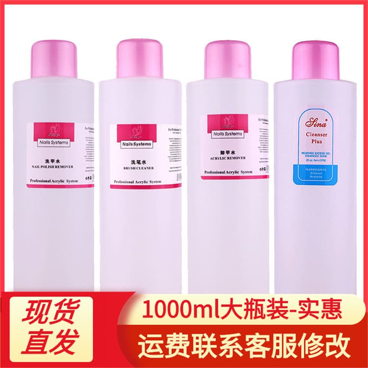 A·HER·N Nail Art Cleaner Large Bottle Nail Polish Remover Nail Polish Gel Nail Remover Quick-drying Pen Cleaner Nail Shop
