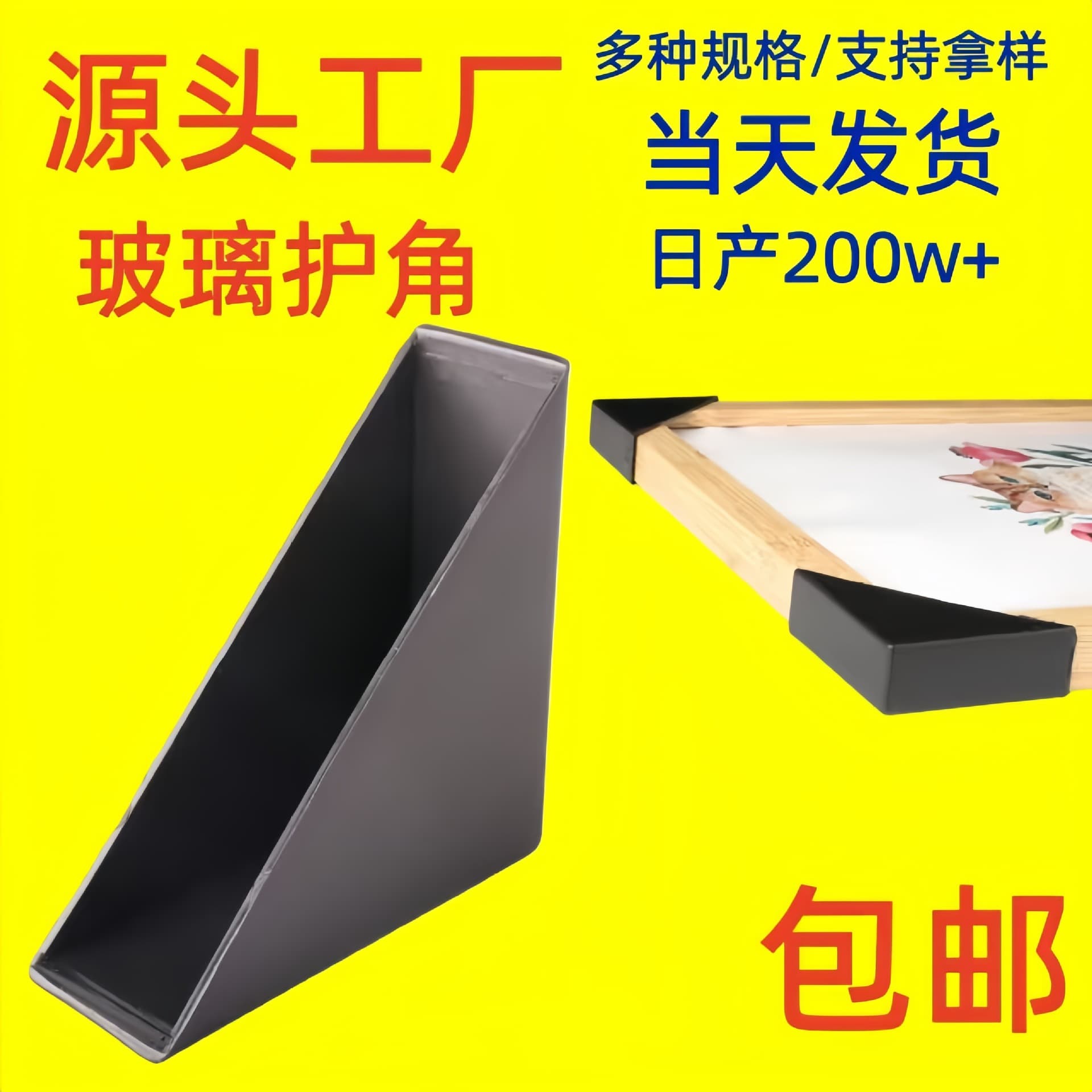 Right-angle plastic corner protector, triangular black glass anti-collision for picture frames and panels