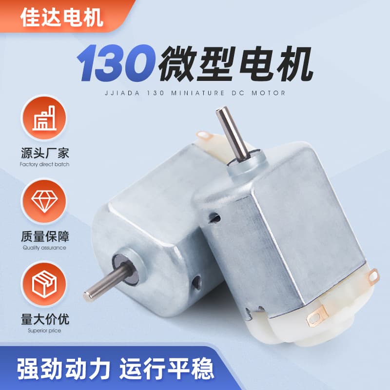 Micro Motor 130 Motor Toy Motor Shaver Motor Hair Clipper Motor