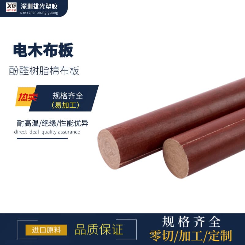 Bakelite Rod Round High Temperature Resistant Coarse Cloth Phenolic Resin Laminated Cloth Rod Insulating Electrical Wood Rod Solid Round Machining