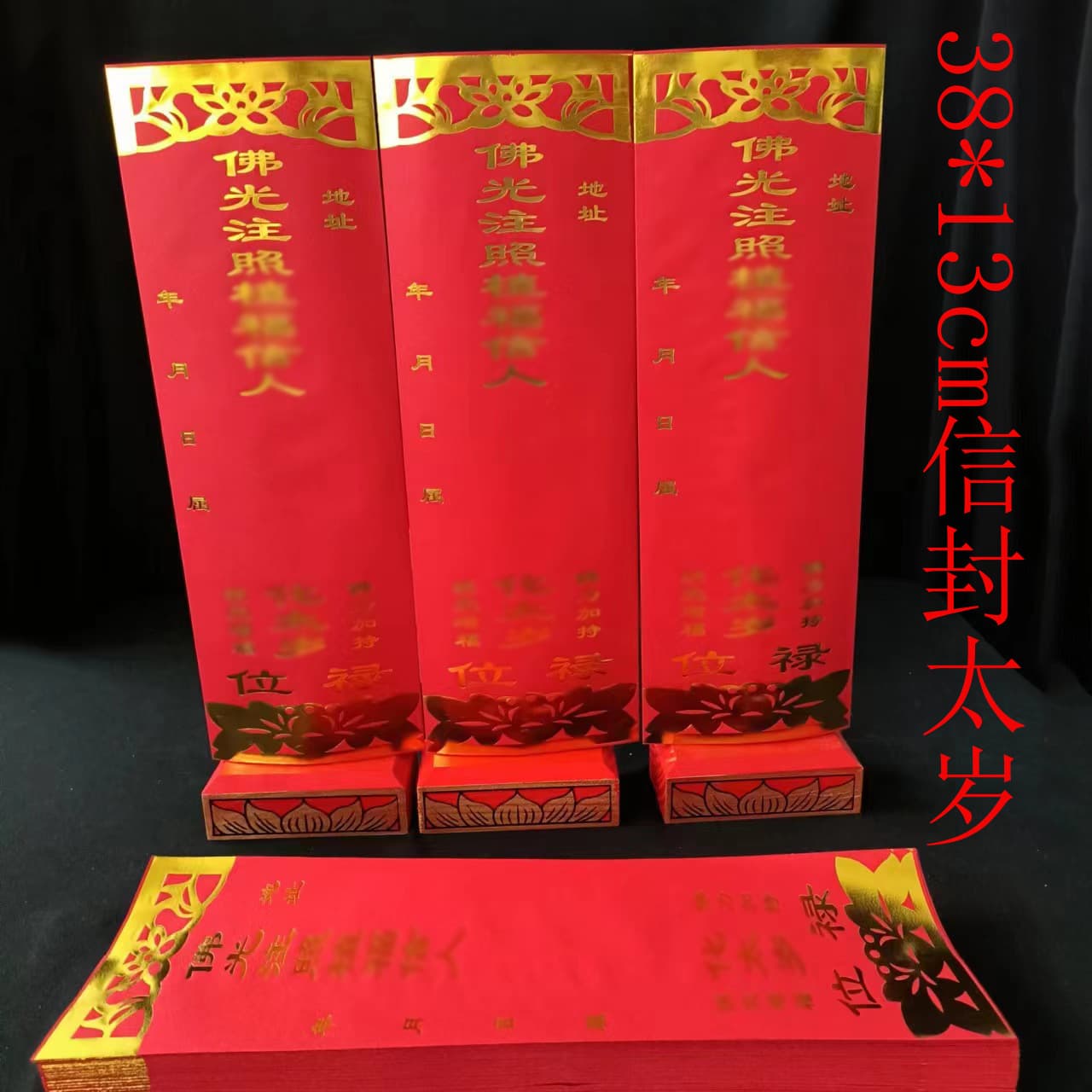 38*13cm Double-layer Tai Sui Envelope Plaque Paper with Gold Stamping, Temple Buddha Hall Tai Sui Paper Set