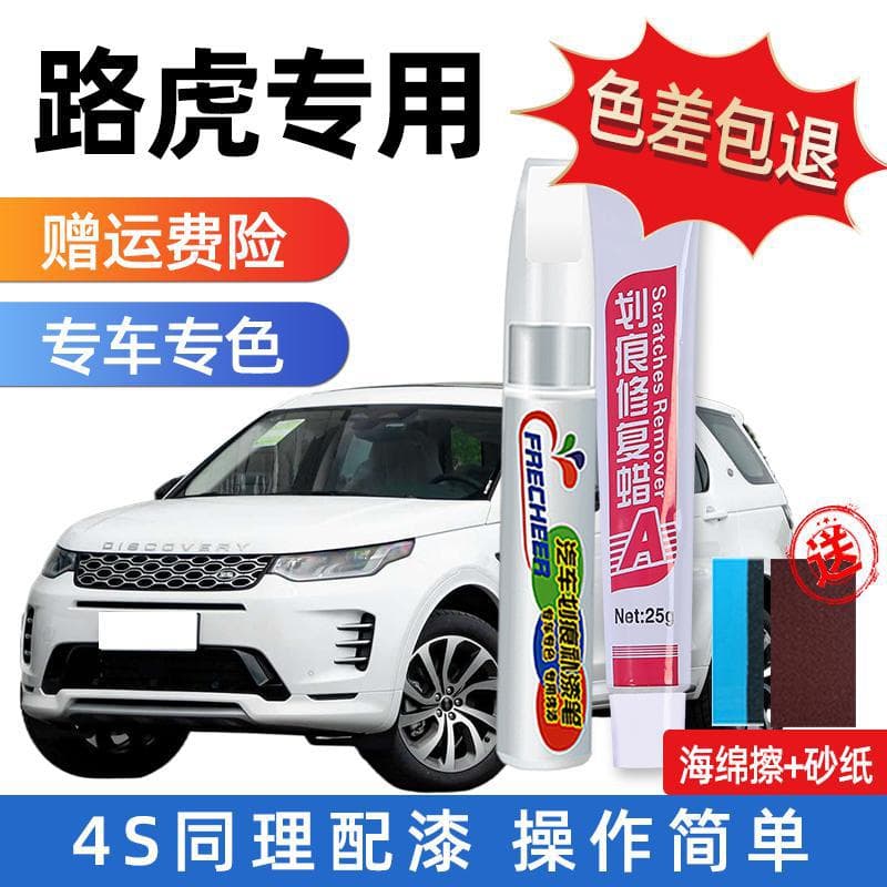 Land Rover Range Rover Touch-Up Paint Aurora Fuji White Discovery Sport Silicon Valley Silver Car-Specific Scratch Repair Paint