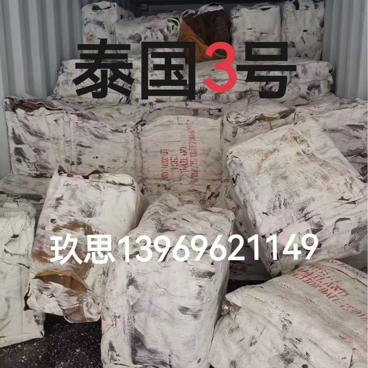 Thai No.3 smoked sheet, Hong Manli No.3 smoked rubber, imported Thai No.3, Tai San, Tai 3, imported No.3 smoked sheet, No.3.