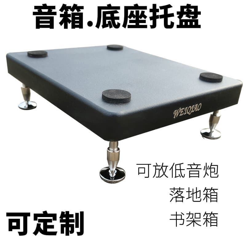 Speaker tray shock-absorbing tripod bookshelf floor base shock-absorbing plate HIFI audio subwoofer shock-proof pad