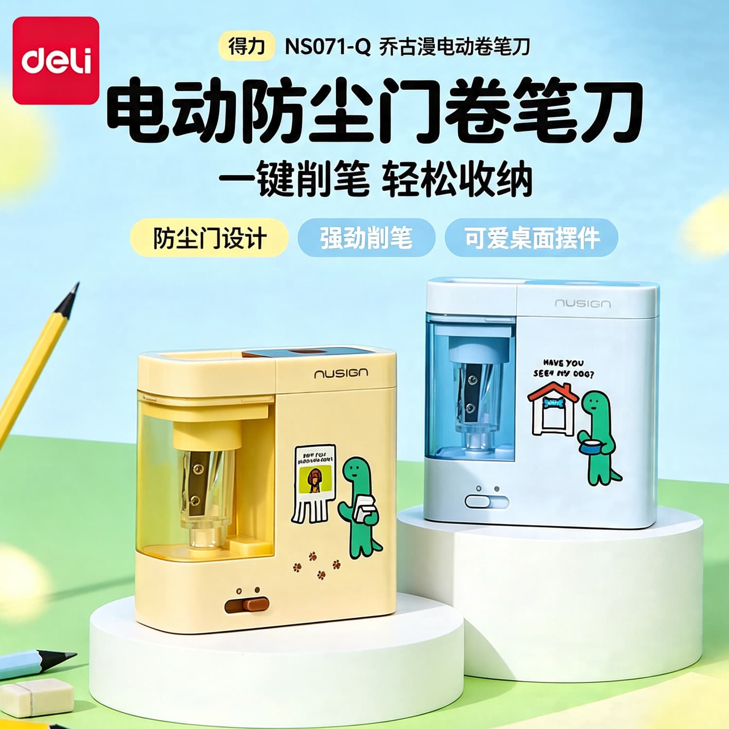 Deli New Sai NS071-Q Qiao Guman electric dust-proof door pencil sharpener automatic pencil sharpener student two-speed pencil sharpener