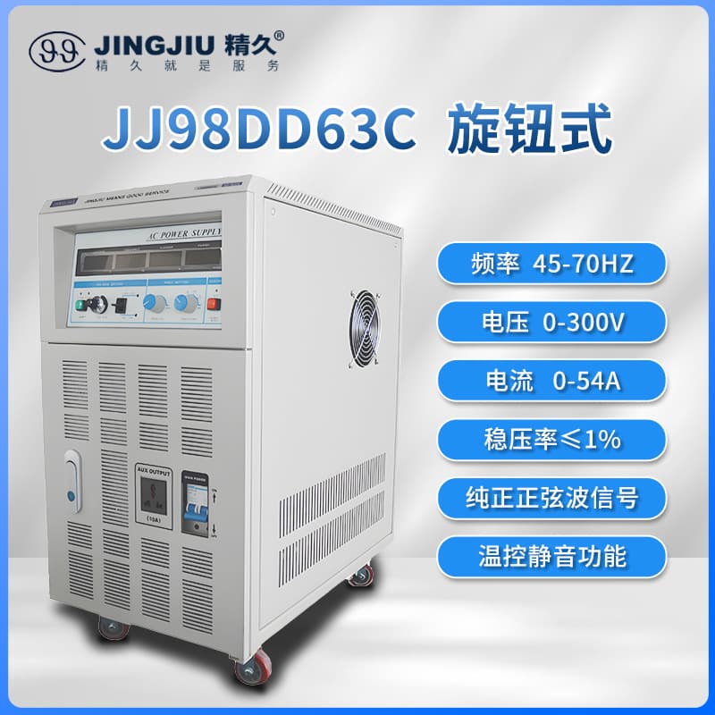Shandong Jingjiu JJ98DD63C/D AC Variable Frequency Power Supply 6KVA