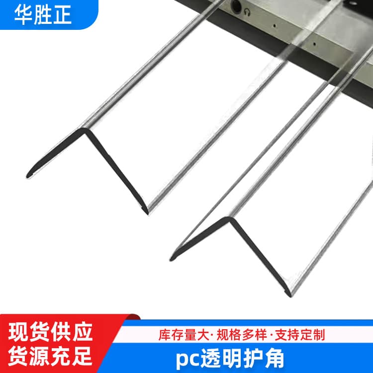 PC plastic corner guards, wall corner strip protection, high-transparent right-angle protectors, invoicing available, bulk discounts