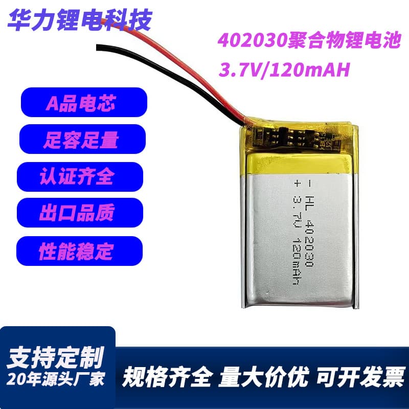 402030 Polymer Lithium Battery 3.7V 120mAh for Smart Digital Products, Wireless Bluetooth Headsets Wholesale