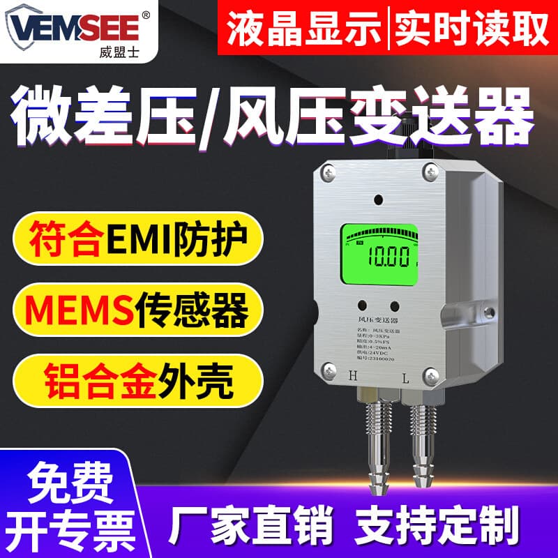 Differential pressure transmitter with LCD display of fan aluminum shell pressure differential pressure furnace negative pressure 485 micro differential pressure sensor