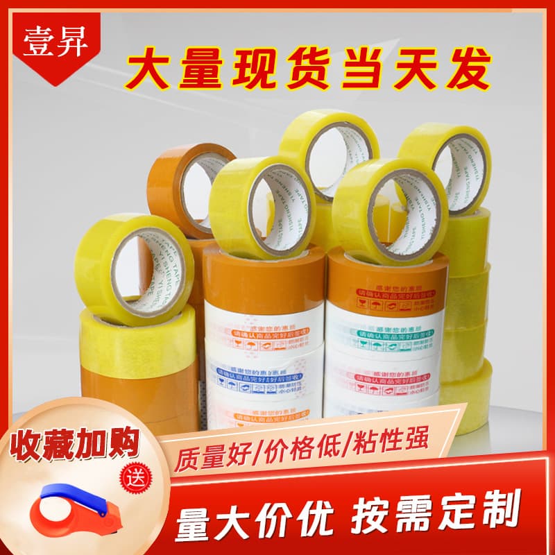Warning Tape, Transparent Beige Tape, Express Logistics Packaging Sealing Tape, Large Roll, Customizable