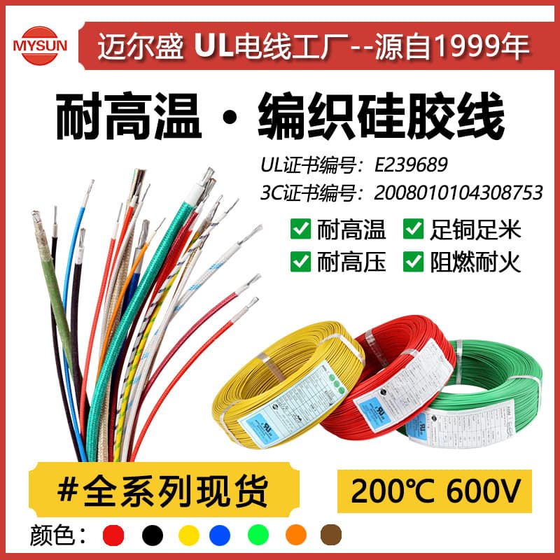Manufacturer supplies high temperature braided silicone wire 2-28AWG flame retardant electronic wire 200℃ high temperature equipment internal connection wire
