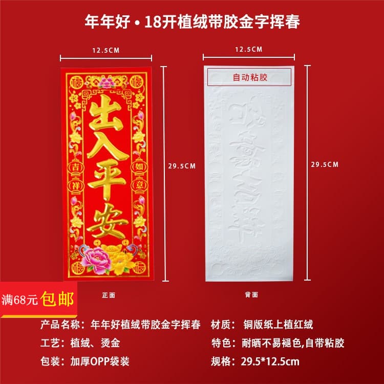 2026 Year of the Horse Flocked Self-Adhesive Gold-Stamped Small Spring Couplets Door Strips - Chinese New Year Supplies Wholesale