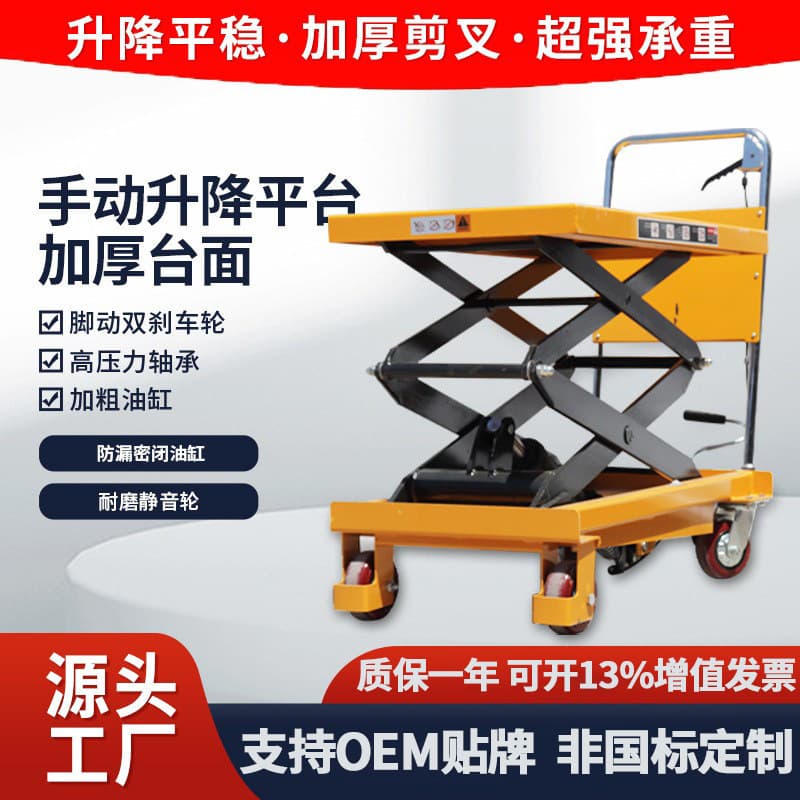 Manual foot-operated hydraulic lifting platform truck, scissor electric lift, small lifting machine warehouse transport vehicle.