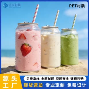 In Stock Soda Can Milk Tea Bottle, Food-Grade Transparent PET Bottle, Popular Cola Beverage Bottle, Juice Sealed Can