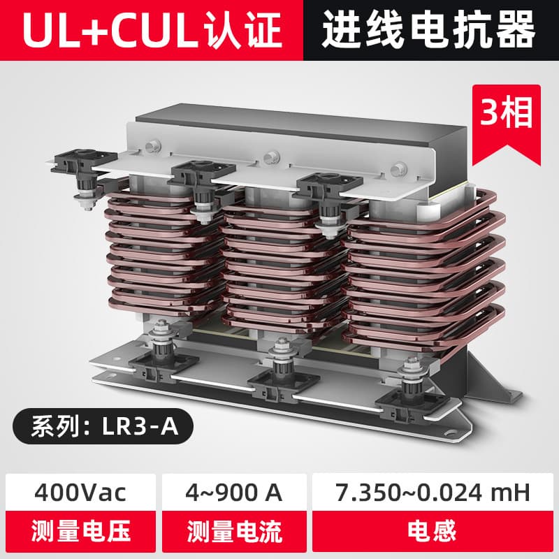UL certified three-phase incoming line reactor exported to the United States, North America and Canada input and output reactors