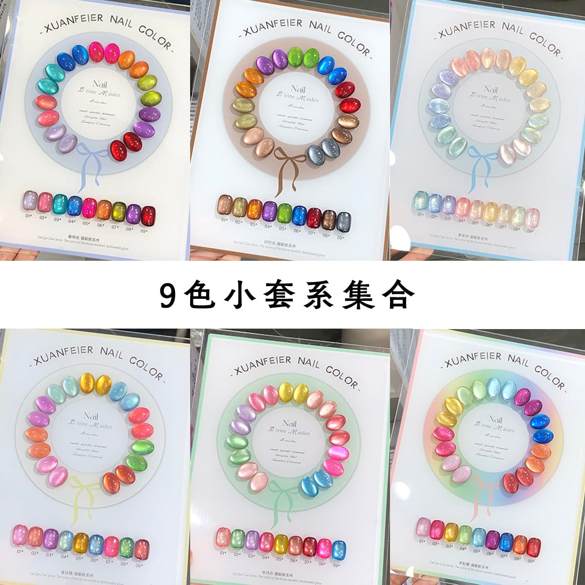 9-Color Cat Eye Gel Nail Polish Set 2026 New Nail Gel Kit Glass Bead Brightening White Nail Gel Small Set