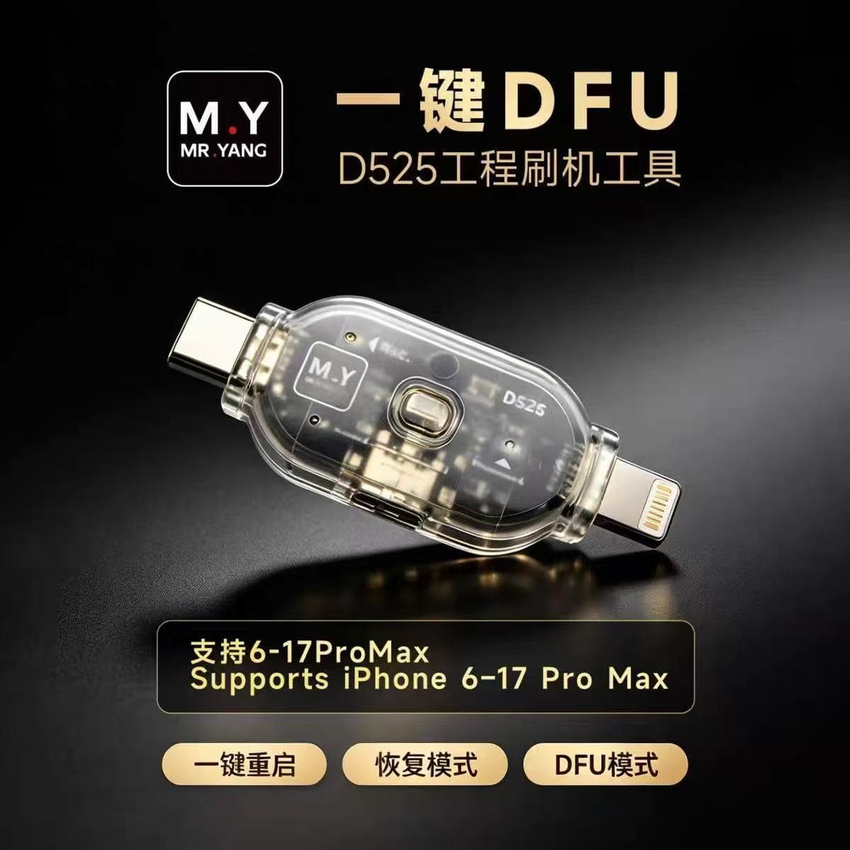 M.Y-D525 engineering flash tool enters DFU with one click, dual interfaces, no need to press buttons, no need to disassemble the machine, DFU automatically enters