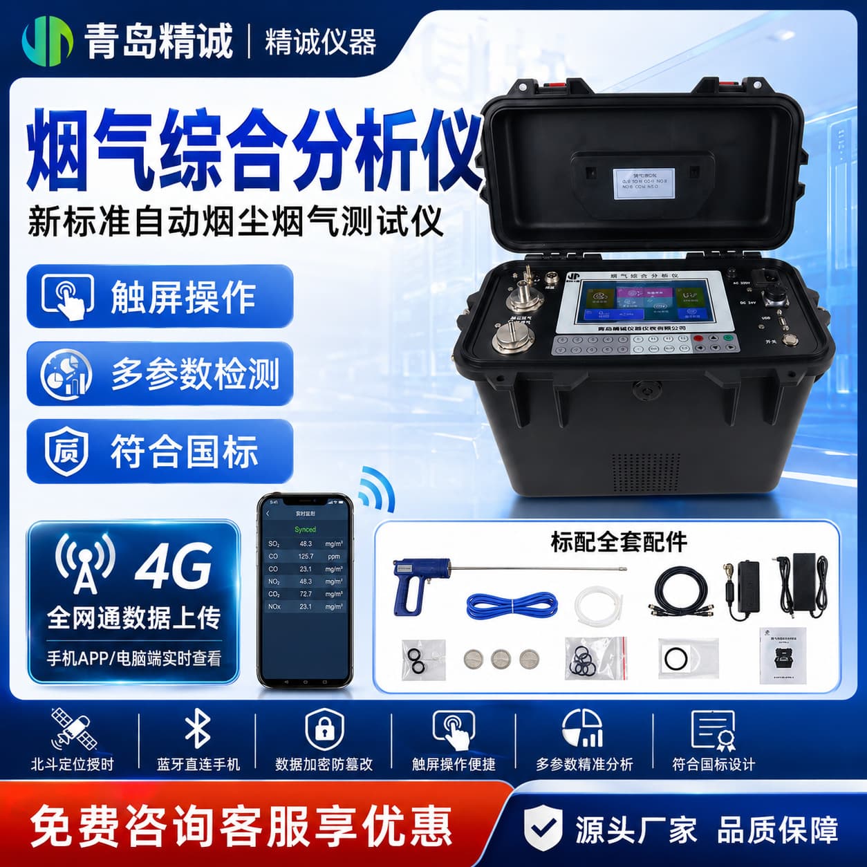 Automatic Smoke and Gas Comprehensive Testing Device, Data Anti-Tamper Positioning and Timing, Fixed Pollution Sources in Boilers and Furnaces