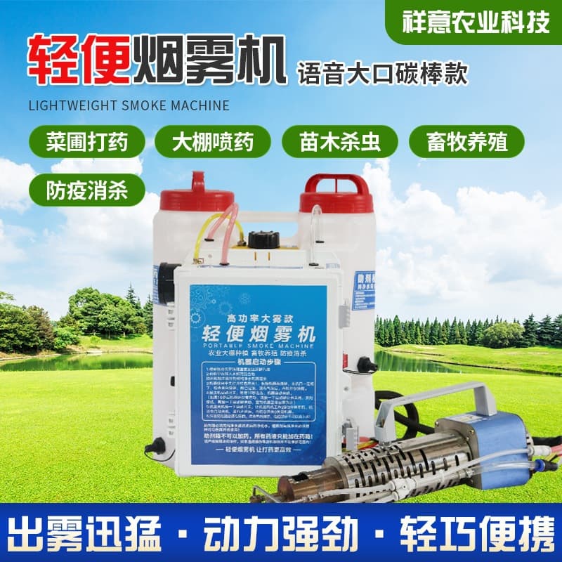Customized lightweight fogging machine, water mist spraying machine, epidemic prevention and disinfection machine, mosquito control and agricultural fogging machine