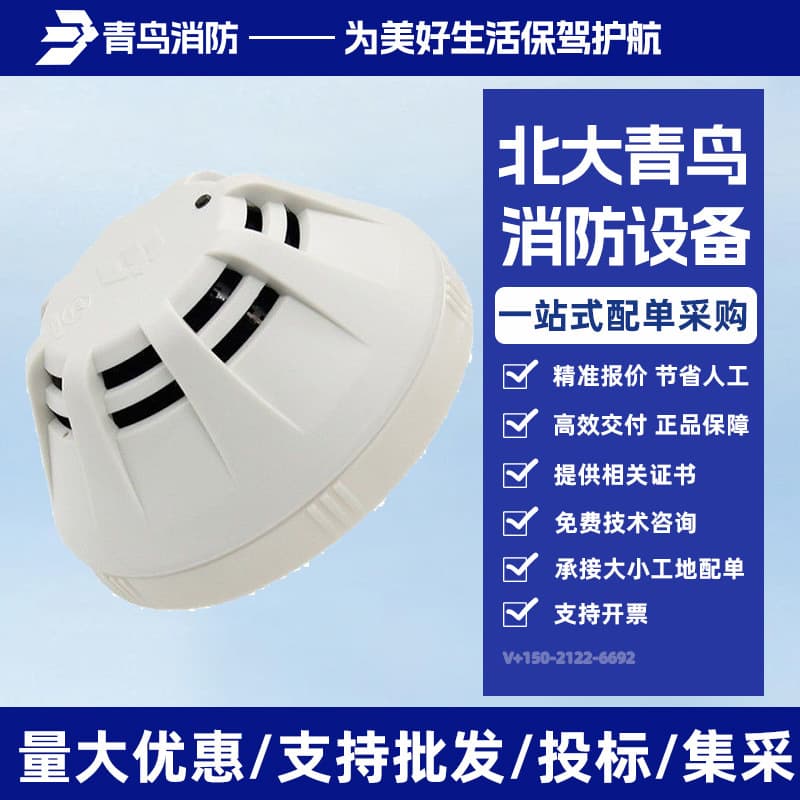 JTY-GD-JBF-4100 Point Type Photoelectric Smoke Fire Detector Beida Qingniao New Model 5100