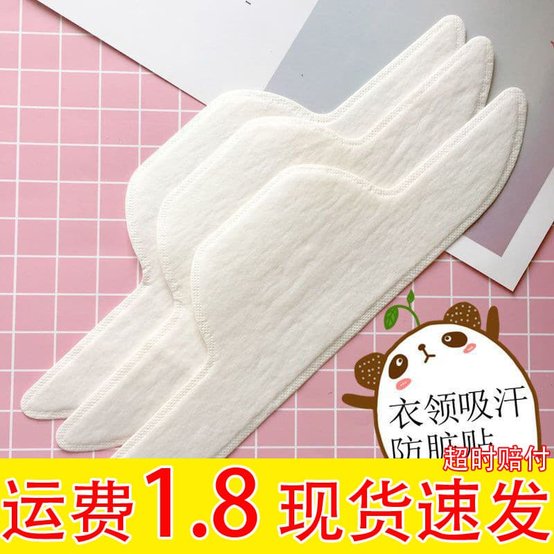 Disposable anti-stain collar pads, collar pads, sweat-absorbing towels, collar adhesive, sweat-absorbing collar patches, shirt collar protectors