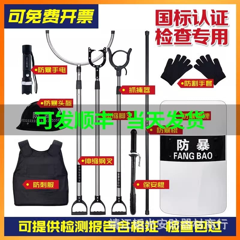 Security Eight-Piece Set: Anti-Riot Shield, Steel Fork, Stab-Resistant Vest, Kindergarten Security Anti-Riot Equipment Combination Set