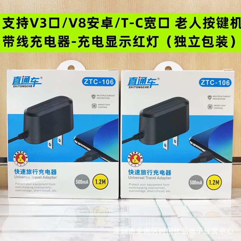 Direct Bus Elderly Phone Charger Integrated Direct Charge Smart Adapter Set V8 Android Extended Charger 5V1A