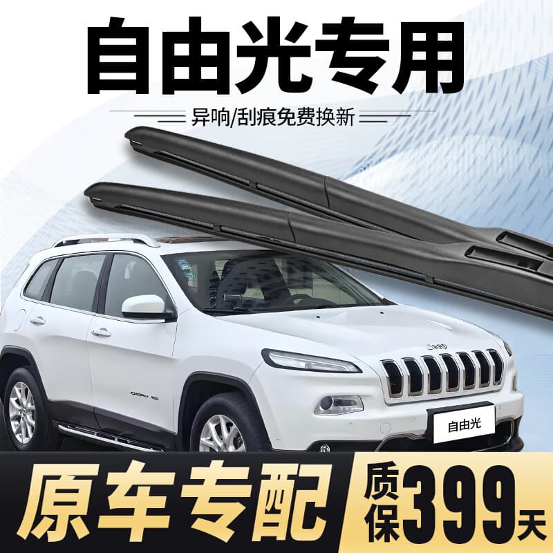 Suitable for Jeep Cherokee wipers 15-23 years Jeep Cherokee silent wiper blade boneless rubber strip
