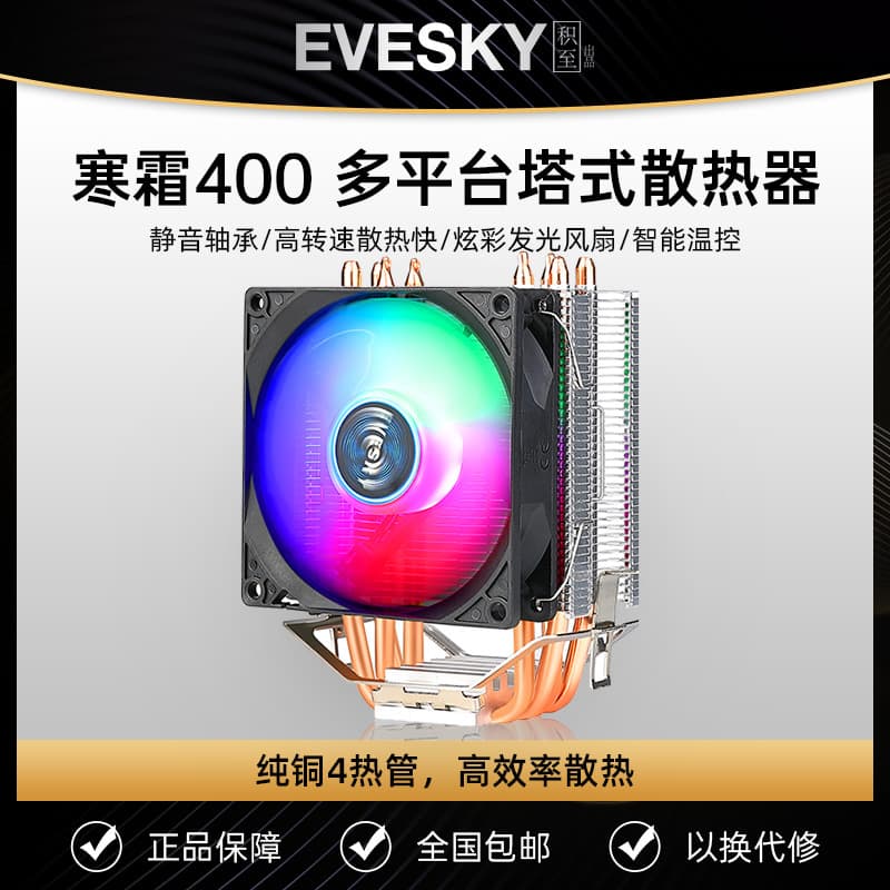 Cold Frost 400 CPU Radiator Host Fan 4 Copper Tube 1155 Silent AMD Desktop Computer AM4 Cooling Fan