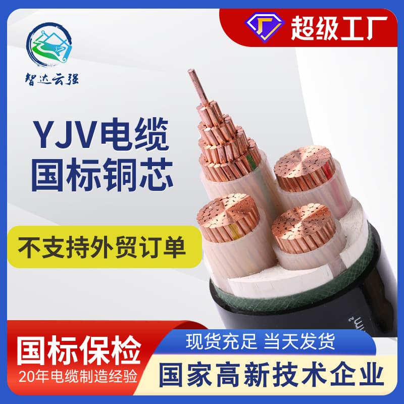 Manufacturer Zhi Da Yun Qiang National Standard Copper Core Cable YJV Power Cable 3, 4, 5 Cores 1.5-300 mm² Cable