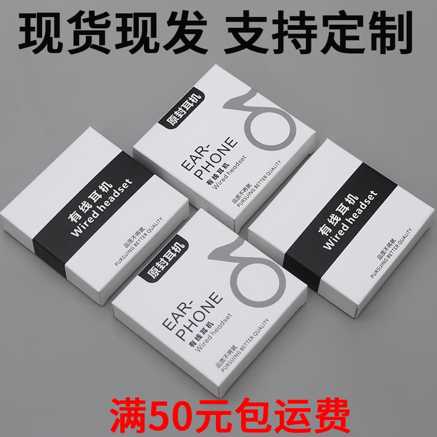 Headphone Box Neutral Earbud Packaging Android Apple Wired Earphone Storage Case Universal Headphone Paper Box