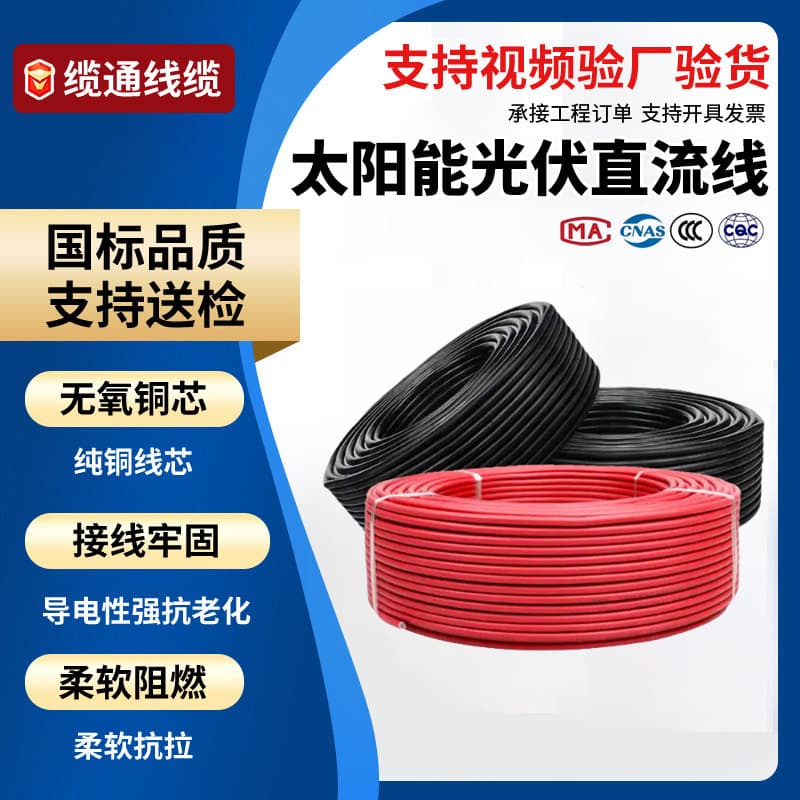Customized processing of photovoltaic wires and DC cables Solar photovoltaic DC wires Tinned copper DC wires customization