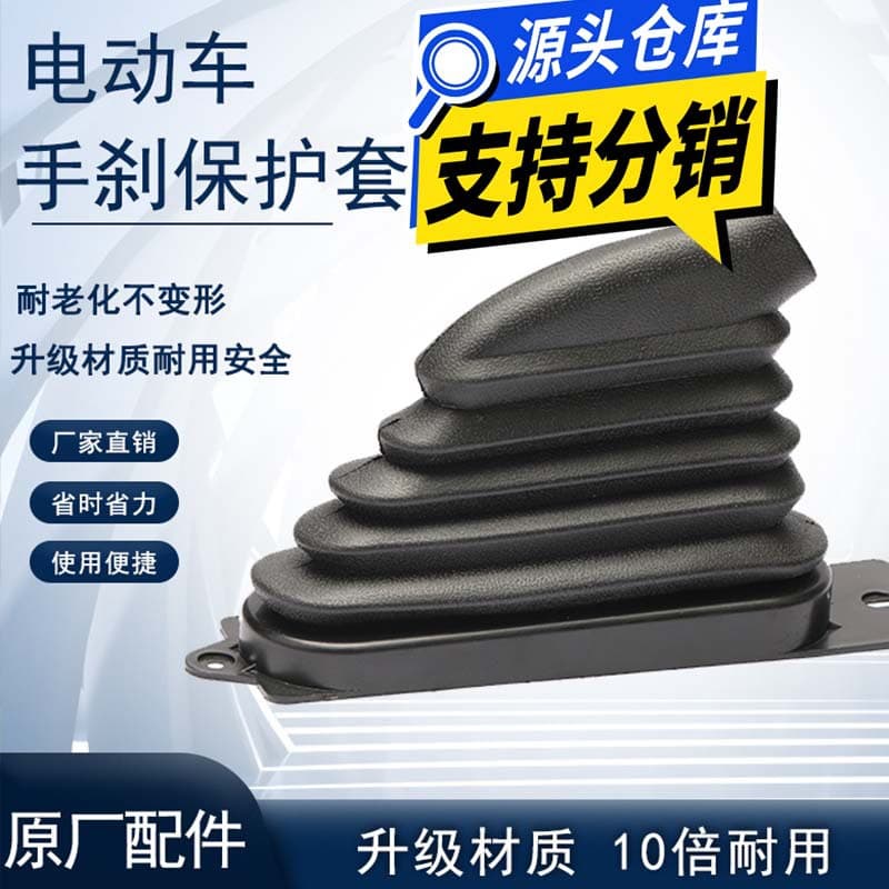 Electric Vehicle Handbrake Cover Universal Tricycle Windproof Rubber Protective Cover Handbrake Dust Cover Dustproof Cover Foot Brake Cover